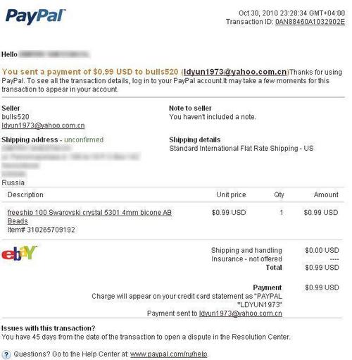 Письмо от PayPal c деталями оплаты