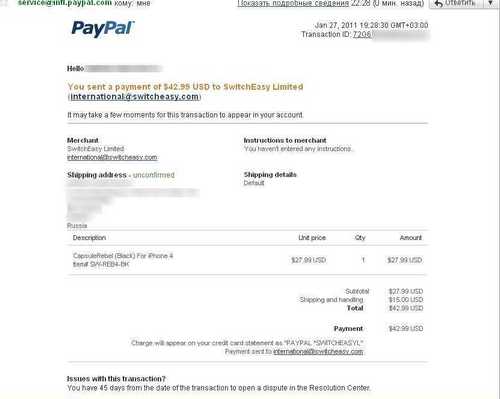 Подтверждение на email оплаты PayPal
